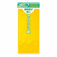 トーヨー セロファン紙　単色 黄　5枚入 110804 1袋（ご注文単位5袋）【直送品】