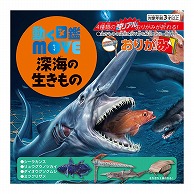 トーヨー 動く図鑑　MOVE　深海の生きものおりがみ 15.0cm 036506 1袋（ご注文単位5袋）【直送品】