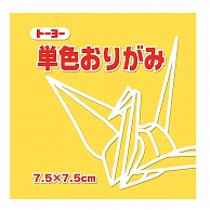 トーヨー 単色おりがみ 7.5cm　きすいせん　125枚入 068108 1袋（ご注文単位5袋）【直送品】