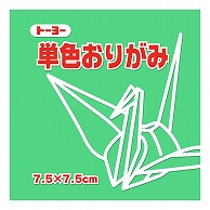 トーヨー 単色おりがみ 7.5cm　せいじ　125枚入 068120 1袋（ご注文単位5袋）【直送品】