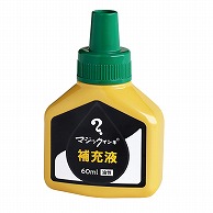 寺西化学工業 油性マーキングペン　マジックインキ補充液 60ml MHJ60J-T4　緑 1個（ご注文単位10個）【直送品】