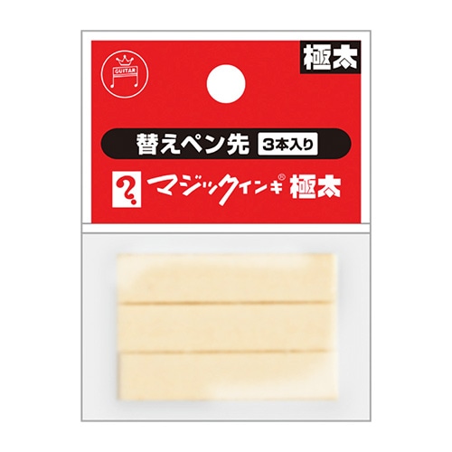 MSIN-GD-3P 極太替えペン先　3本入り 1個 (ご注文単位1個)【直送品】