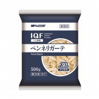 IQF　ペンネリガーテ 500g 冷凍 1個※軽（ご注文単位1個）※注文上限数12まで【直送品】