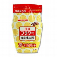 日清フーズ フラワー　薄力小麦粉　チャック付き 1kg 常温 1個※軽（ご注文単位1個）※注文上限数12まで【直送品】