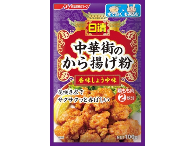 日清フーズ中華街のから揚げ粉香味醤油味100g※軽（ご注文単位10個）【直送品】