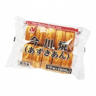 ニチレイフーズ 今川焼き 10個入　800g 冷凍 1個※軽（ご注文単位1個）※注文上限数2まで【直送品】