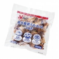 ニチレイフーズ 炭火焼鶏ももカット　IQF 500g 冷凍 1袋※軽（ご注文単位1袋）※注文上限数12まで【直送品】