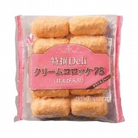 ニチレイフーズ 特撰Deliクリームコロッケ75　甘えび入 75g×10個 冷凍 1パック※軽（ご注文単位1パック）※注文上限数12まで【直送品】