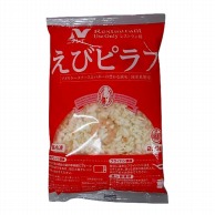 ニチレイフーズ えびピラフ　国産米 250g 冷凍 1袋※軽（ご注文単位1袋）※注文上限数20まで【直送品】