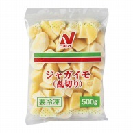 ニチレイフーズ ジャガイモ乱切り　中国 500g 冷凍 1パック※軽（ご注文単位1パック）※注文上限数12まで【直送品】