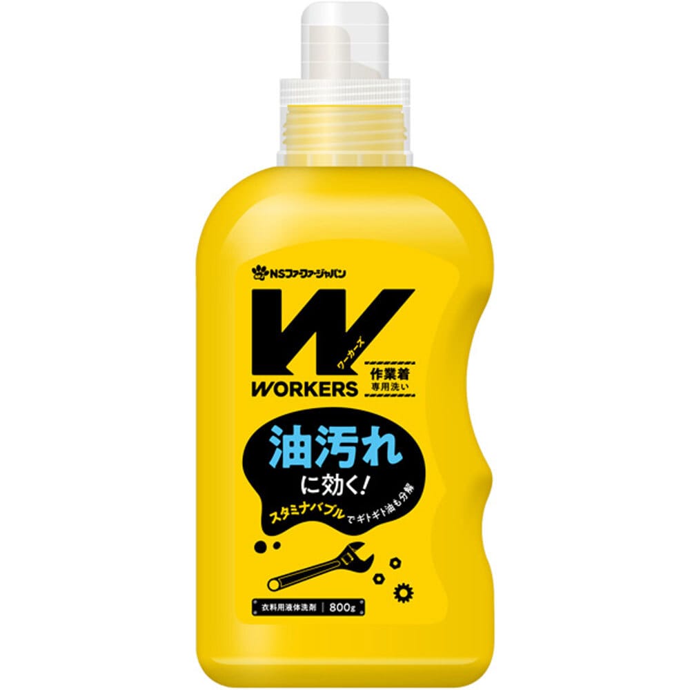 NSファーファ・ジャパン　ワーカーズ 作業着専用洗い 衣料用液体洗剤 800g　1個（ご注文単位1個）【直送品】