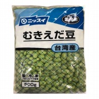 台湾産むきえだ豆 500g 冷凍 1個※軽（ご注文単位1個）※注文上限数12まで【直送品】