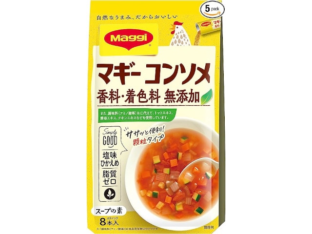 マギーコンソメ無添加8本4.5g※軽（ご注文単位10個）【直送品】