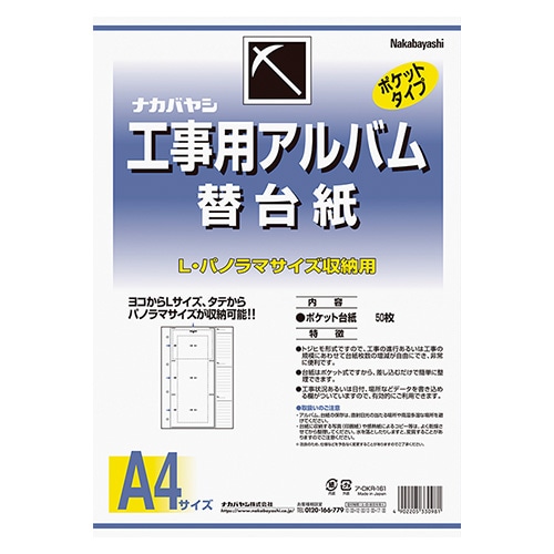 ｱ-DKR-161 工事用アルバム替え台紙 1パック (ご注文単位1パック)【直送品】