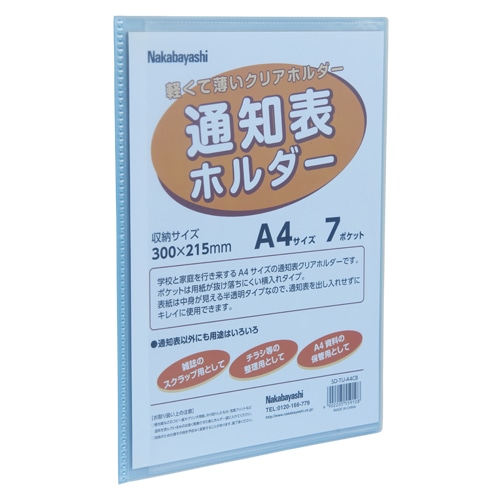 SD-TU-A4CB 通知表ホルダ-A4／7ポケツトクリアブル 1冊 (ご注文単位1冊)【直送品】