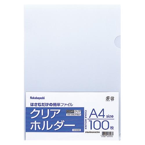 CH1036C クリアホルダーA4／100枚／クリア 1パック (ご注文単位1パック)【直送品】