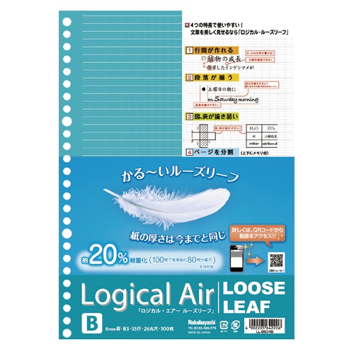 LL-B504B ロジカルエアールーズリーフB100枚 1冊 (ご注文単位1冊)【直送品】