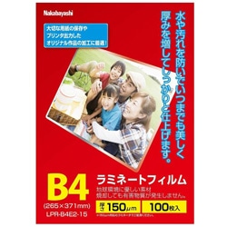 ナカバヤシ ラミネーター専用フィルム（B4・100枚）　LPR-B4E2-15 LPRB4E215 1個（ご注文単位1個）【直送品】