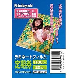 ナカバヤシ ラミネーター専用フィルム（定期券サイズ用・20枚）　LPR-65E2-SP LPR65E2SP 1個（ご注文単位1個）【直送品】