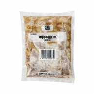 牛丼の素DX 180g×5袋 冷凍 1袋※軽（ご注文単位1袋）※注文上限数12まで【直送品】