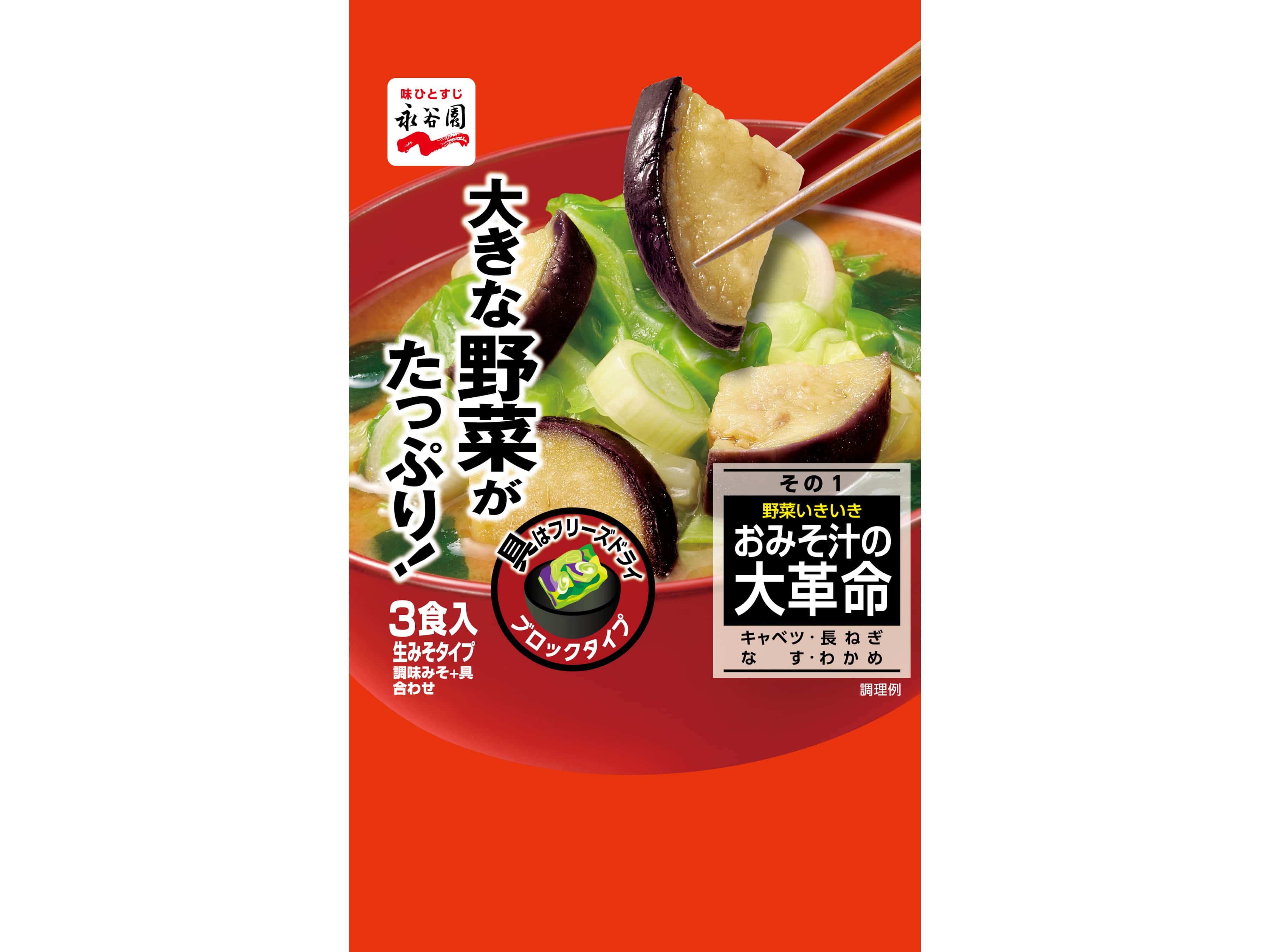 永谷園おみそ汁の大革命野菜いきいき160.6g※軽（ご注文単位5個）【直送品】