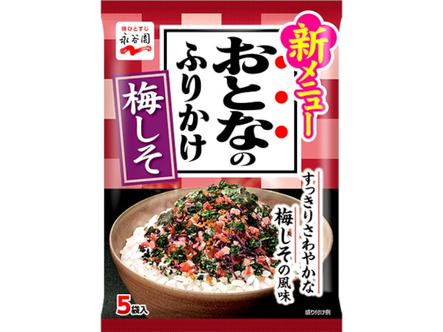 永谷園おとなのふりかけ梅しそ1.7g5袋入 ※軽（ご注文単位10個）【直送品】