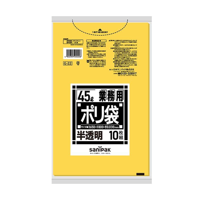 日本サニパック 業務用ポリ袋 黄半透明　45L　0．03mm　10枚 G22 1パック（ご注文単位60パック）【直送品】