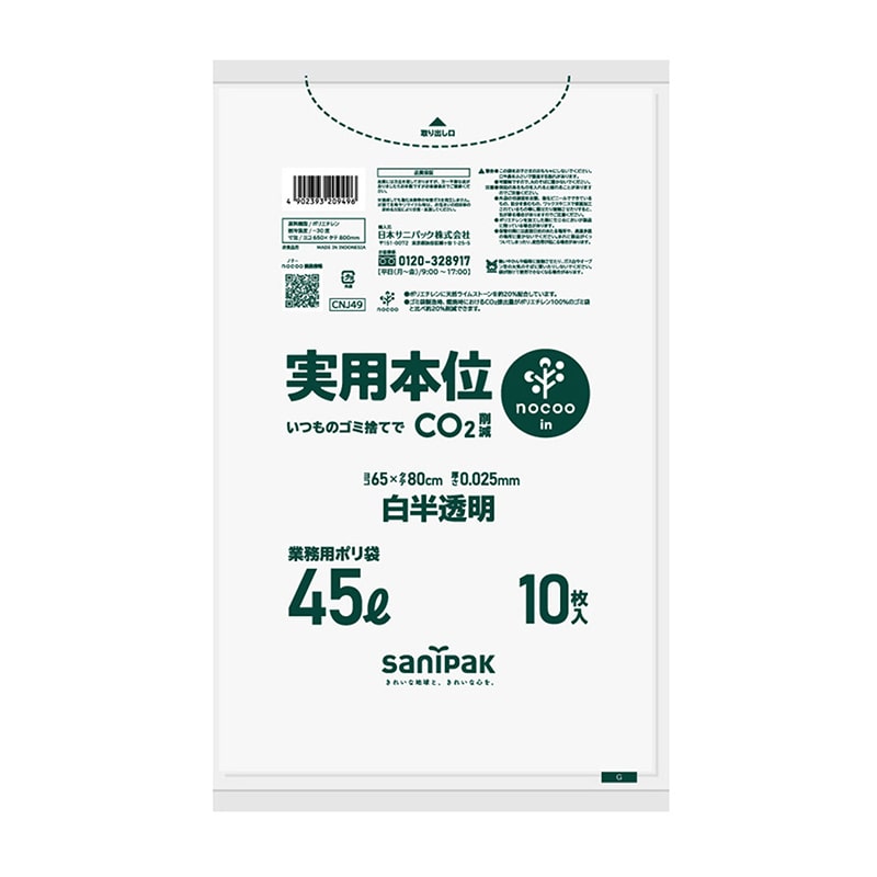 日本サニパック ゴミ袋　実用本位　nocoo　in 白半透明　45L　10枚 CNJ49 1パック（ご注文単位30パック）【直送品】