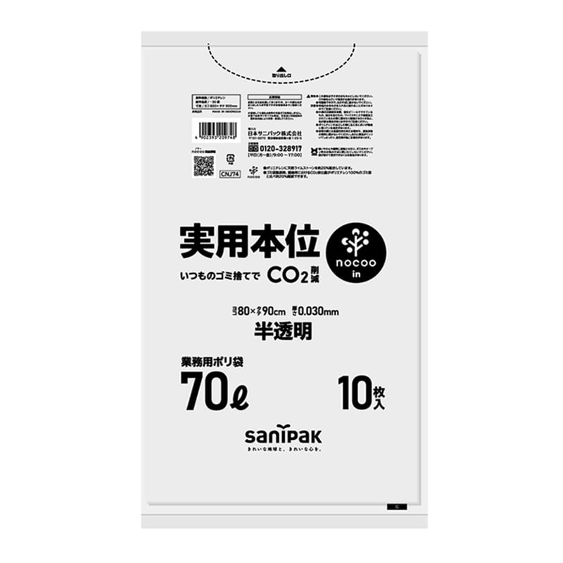 日本サニパック ゴミ袋　実用本位　nocoo　in 半透明　70L　10枚 CNJ74 1パック（ご注文単位40パック）【直送品】