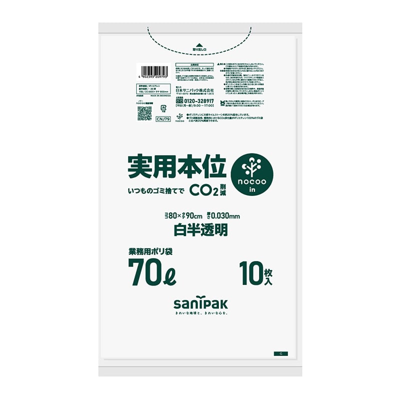 日本サニパック ゴミ袋　実用本位　nocoo　in 白半透明　70L　10枚 CNJ79 1パック（ご注文単位20パック）【直送品】
