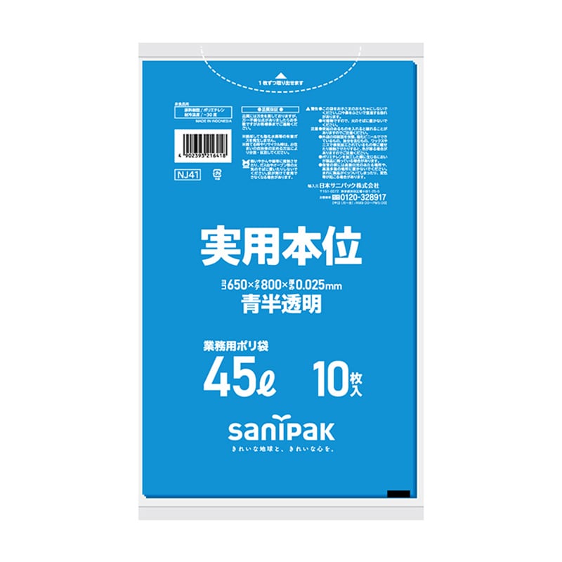 日本サニパック ゴミ袋　実用本位 青　45L　0．025mm　10枚 NJ41 1パック（ご注文単位60パック）【直送品】