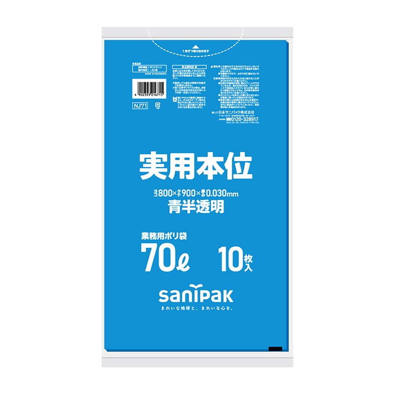 日本サニパック ゴミ袋　実用本位 青　70L　0．03mm　10枚 NJ71 1パック（ご注文単位40パック）【直送品】