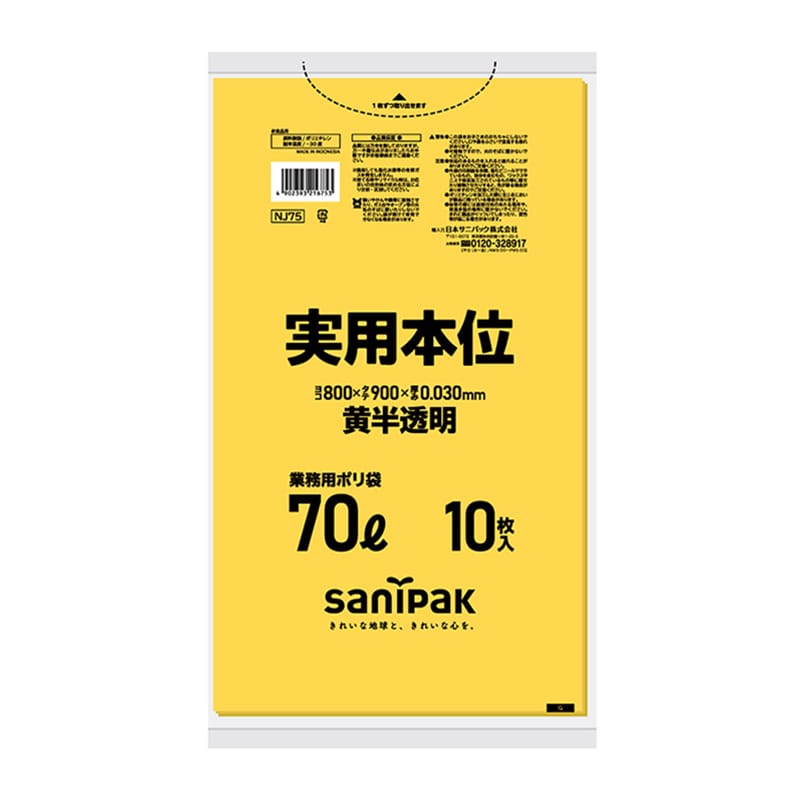 日本サニパック ゴミ袋　実用本位 黄半透明　70L　0．03mm　10枚 NJ75 1パック（ご注文単位40パック）【直送品】