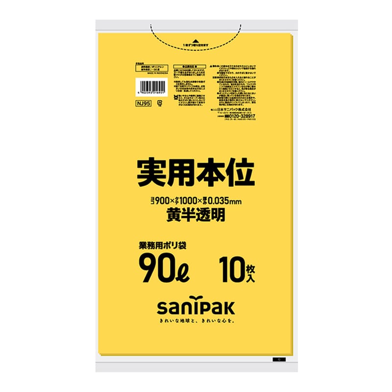 日本サニパック ゴミ袋　実用本位 黄半透明　90L　0．035mm　10枚 NJ95 1パック（ご注文単位30パック）【直送品】