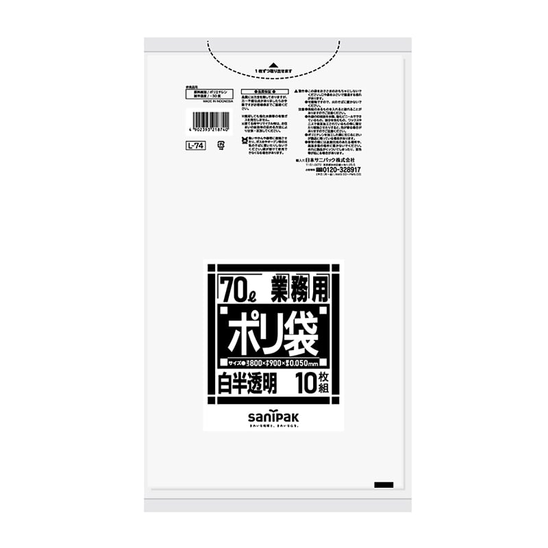 日本サニパック 業務用ポリ袋 半透明　70L　0．05mm　10枚 L74 1パック（ご注文単位20パック）【直送品】