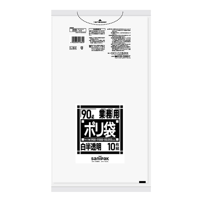 日本サニパック 業務用ポリ袋 白半透明　90L　0．05mm　10枚 L84 1パック（ご注文単位20パック）【直送品】