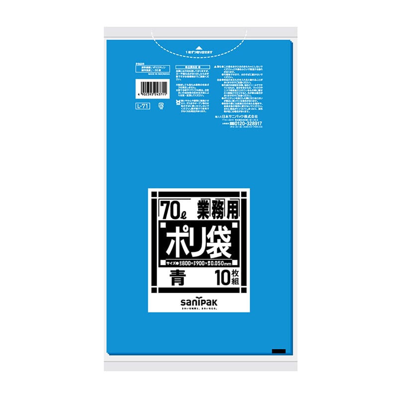 日本サニパック 業務用ポリ袋 青　70L　0．05mm　10枚 L71 1パック（ご注文単位20パック）【直送品】