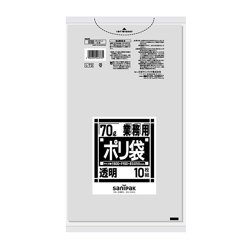 日本サニパック 業務用ポリ袋 透明　70L　0．05mm　10枚 L73 1パック（ご注文単位20パック）【直送品】