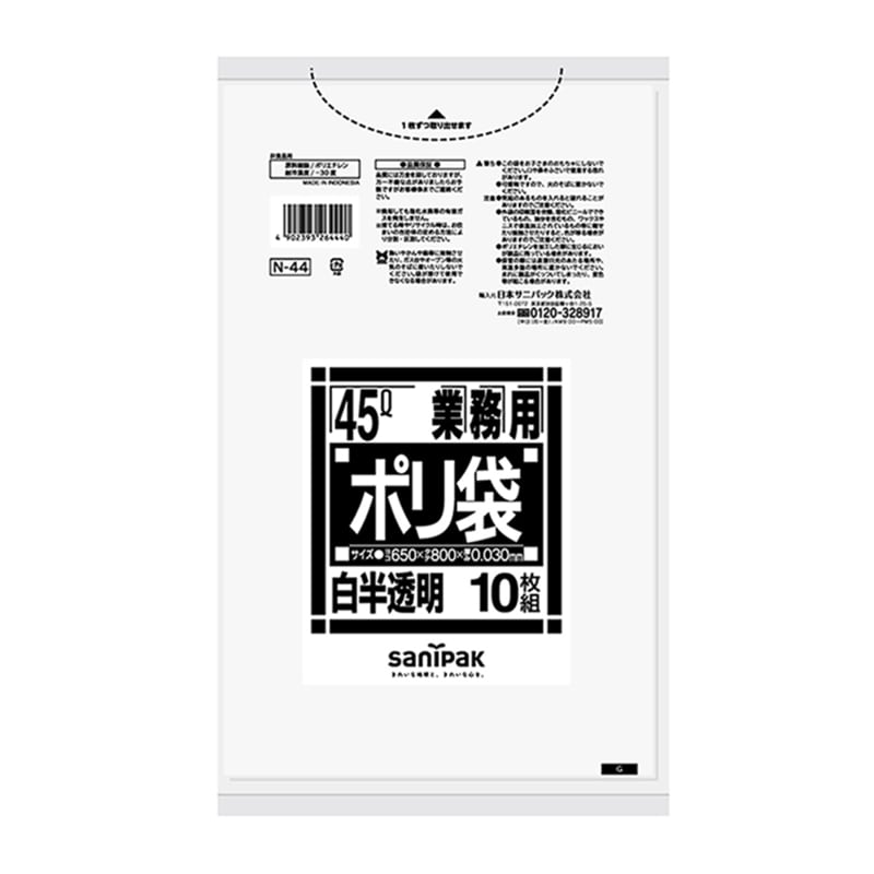 日本サニパック 業務用ポリ袋 白半透明　45L　0．03mm　10枚 N44 1パック（ご注文単位60パック）【直送品】