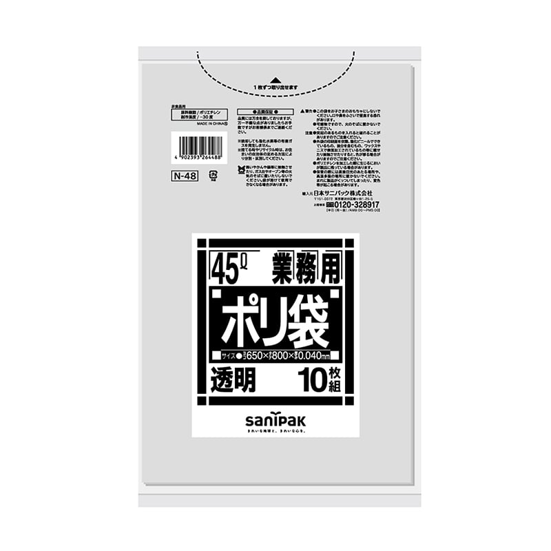 日本サニパック 業務用ポリ袋 透明　45L　0．04mm　10枚 N48 1パック（ご注文単位40パック）【直送品】