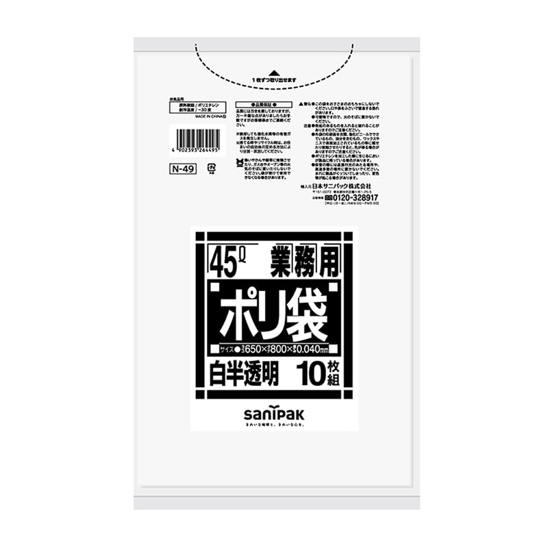 日本サニパック 業務用ポリ袋 白半透明　45L　0．04mm　10枚 N49 1パック（ご注文単位40パック）【直送品】