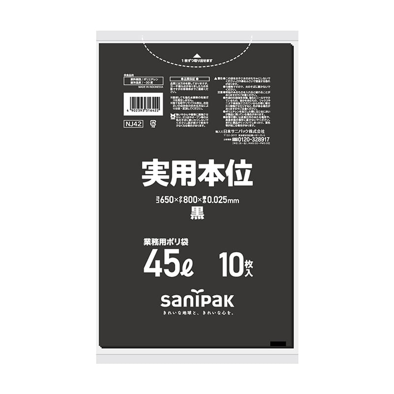 日本サニパック ゴミ袋　実用本位 黒　45L　0．025mm　10枚 NJ42 1パック（ご注文単位60パック）【直送品】