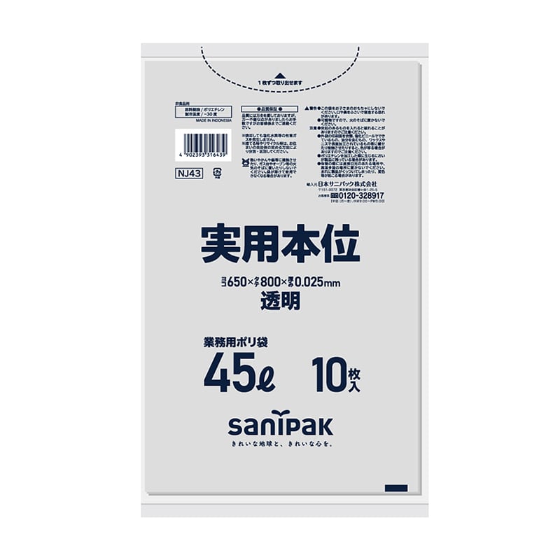 日本サニパック ゴミ袋　実用本位 透明　45L　0．025mm　10枚 NJ43 1パック（ご注文単位60パック）【直送品】