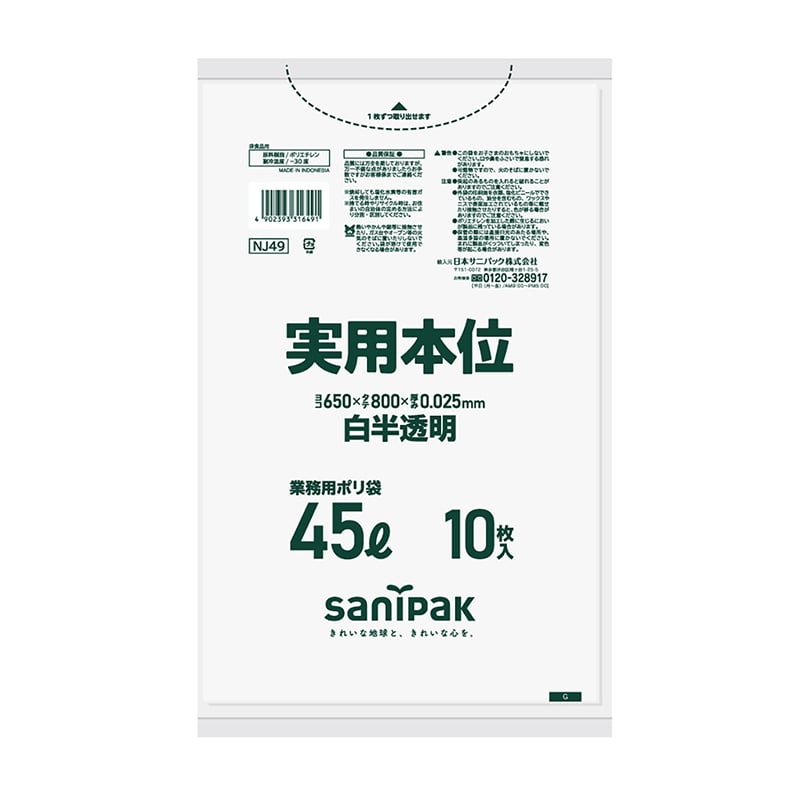 日本サニパック ゴミ袋　実用本位 白半透明　45L　0．025mm　10枚 NJ49 1パック（ご注文単位60パック）【直送品】