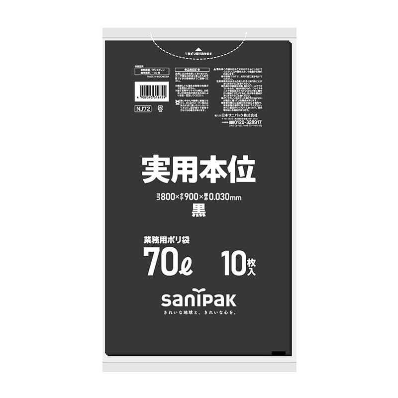 日本サニパック ゴミ袋　実用本位 黒　70L　0．03mm　10枚 NJ72 1パック（ご注文単位40パック）【直送品】