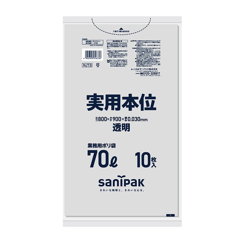 日本サニパック ゴミ袋　実用本位 透明　70L　0．03mm　10枚 NJ73 1パック（ご注文単位40パック）【直送品】