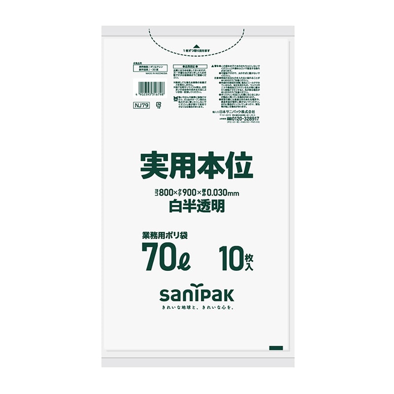 日本サニパック ゴミ袋　実用本位 白半透明　70L　0．03mm　10枚 NJ79 1パック（ご注文単位40パック）【直送品】