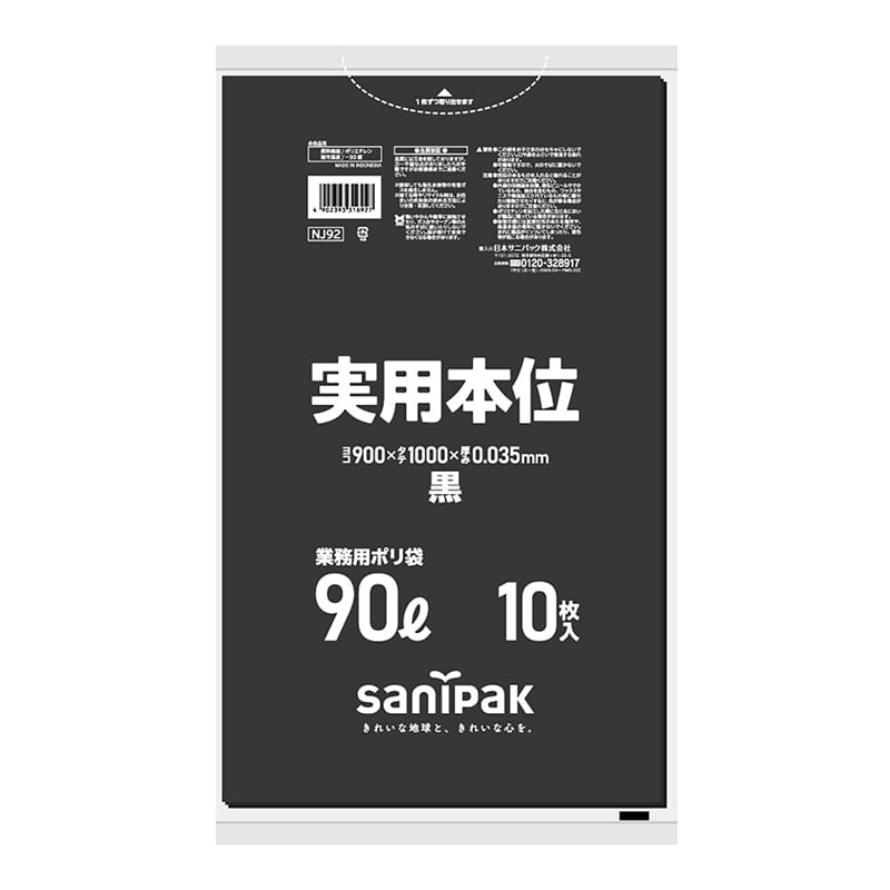 日本サニパック ゴミ袋　実用本位 黒　90L　0．035mm　10枚 NJ92 1パック（ご注文単位30パック）【直送品】