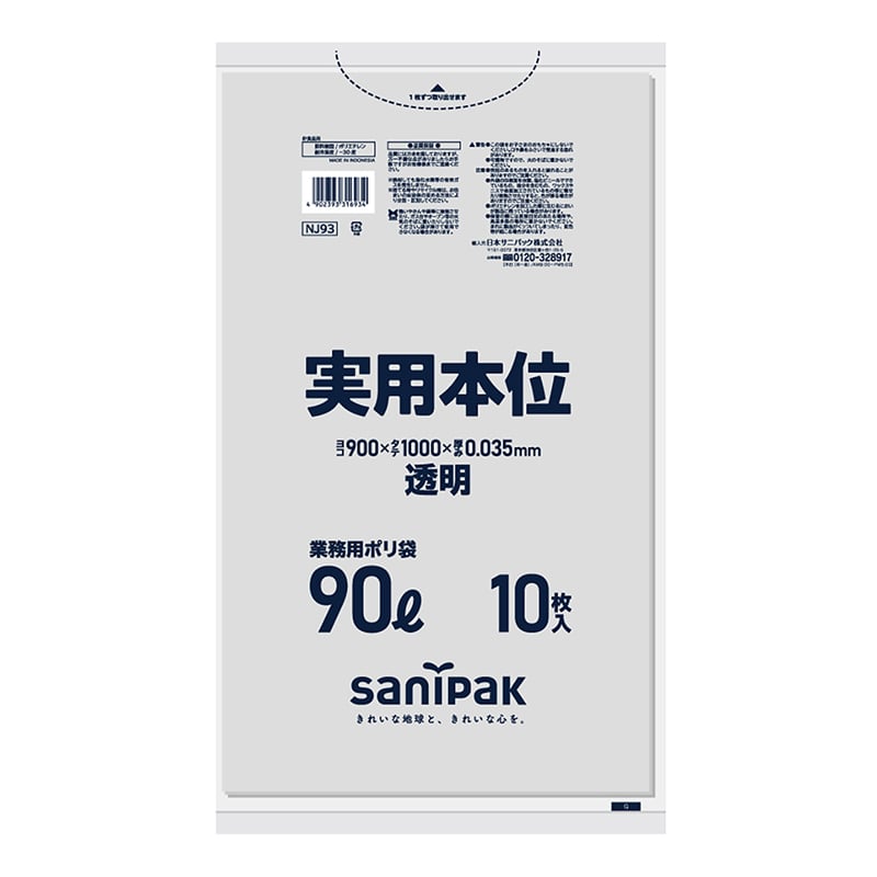 日本サニパック ゴミ袋　実用本位 透明　90L　0．035mm　10枚 NJ93 1パック（ご注文単位30パック）【直送品】