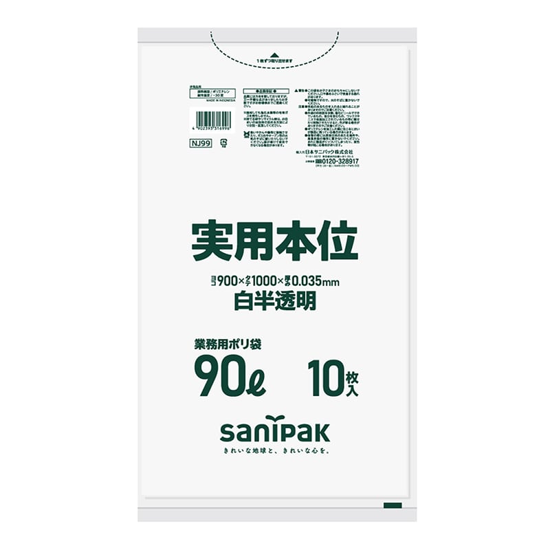 日本サニパック ゴミ袋　実用本位 白半透明　90L　0．035mm　10枚 NJ99 1パック（ご注文単位30パック）【直送品】